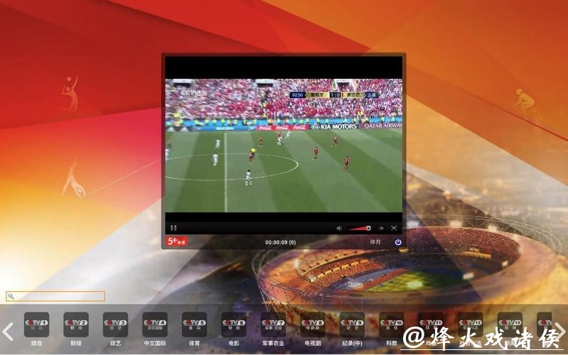 看世界杯必备的十款热门直播软件推荐