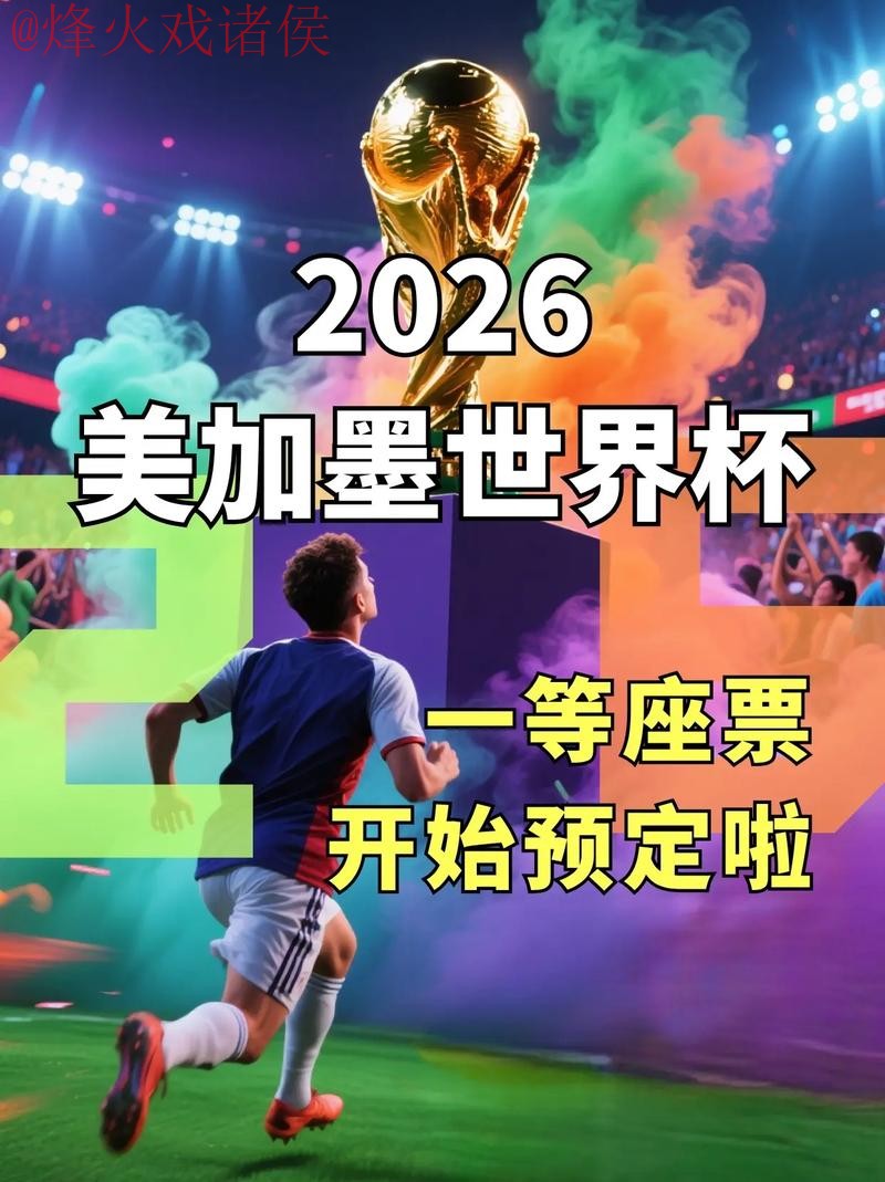2026世界杯下注实时入口地址平台推荐