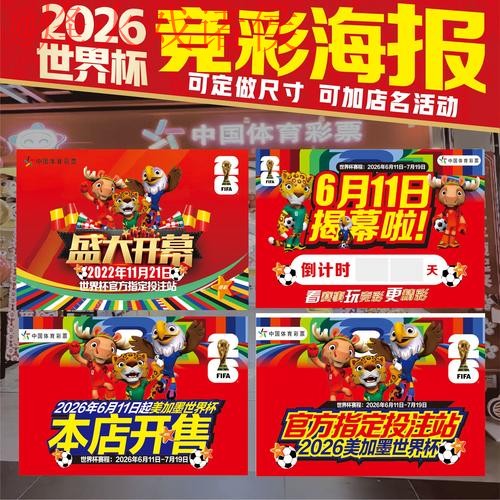 2026世界杯投注推荐入口及攻略